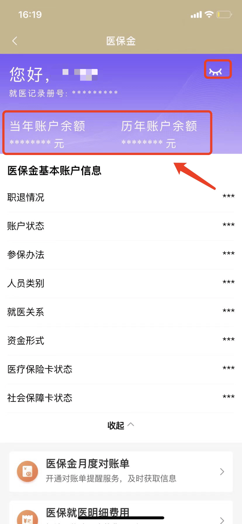 桦甸最新医保卡的钱怎么微信提取方法分析(最方便真实的桦甸医保卡怎么在微信提现方法)