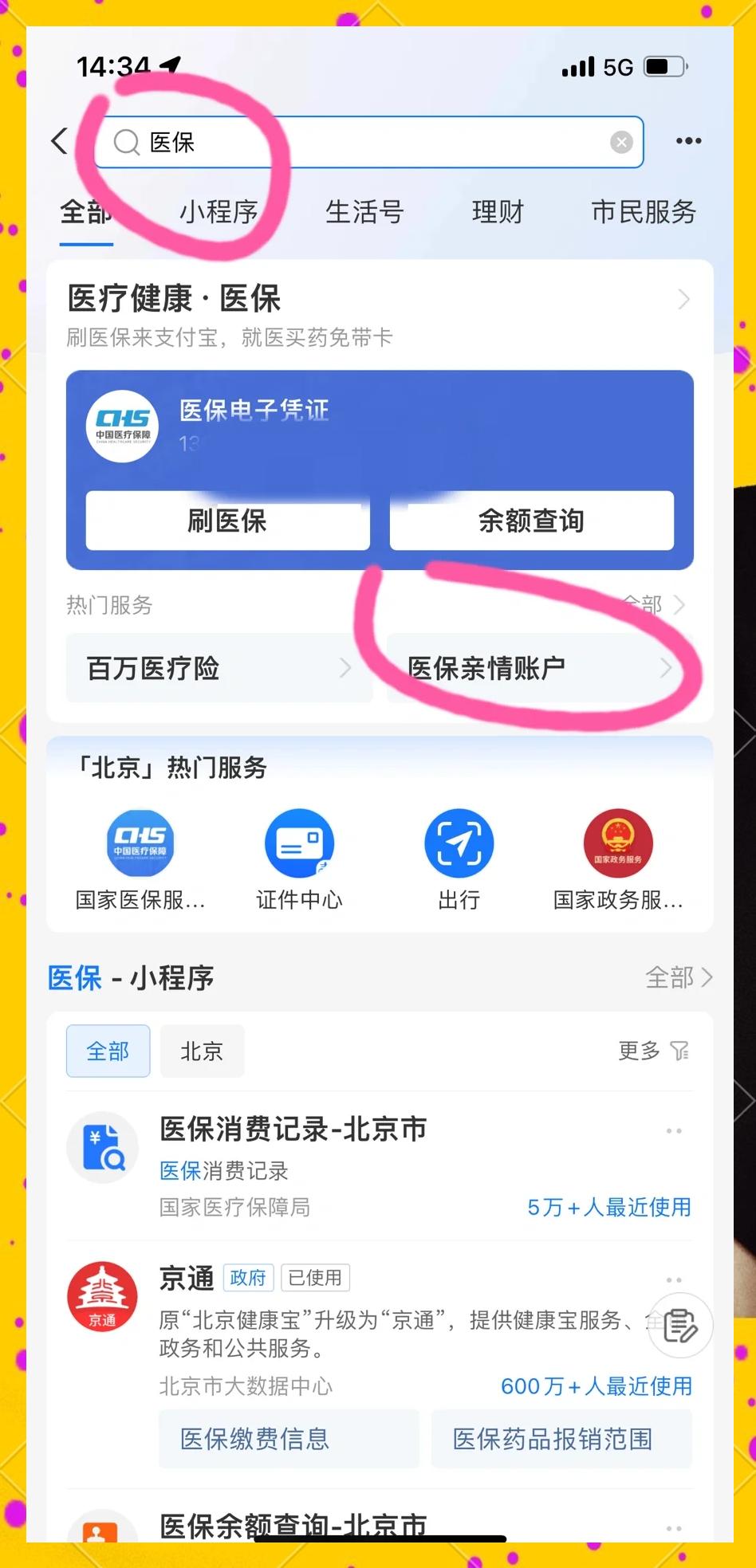 桦甸最新怎样将医保卡绑在微信上方法分析(最方便真实的桦甸怎样将医保卡绑在微信上支付方法)