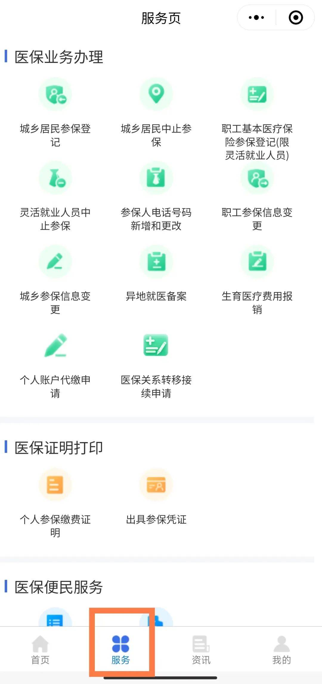 桦甸最新医保卡怎么与微信绑定方法分析(最方便真实的桦甸医保卡怎么与微信绑定的方法)