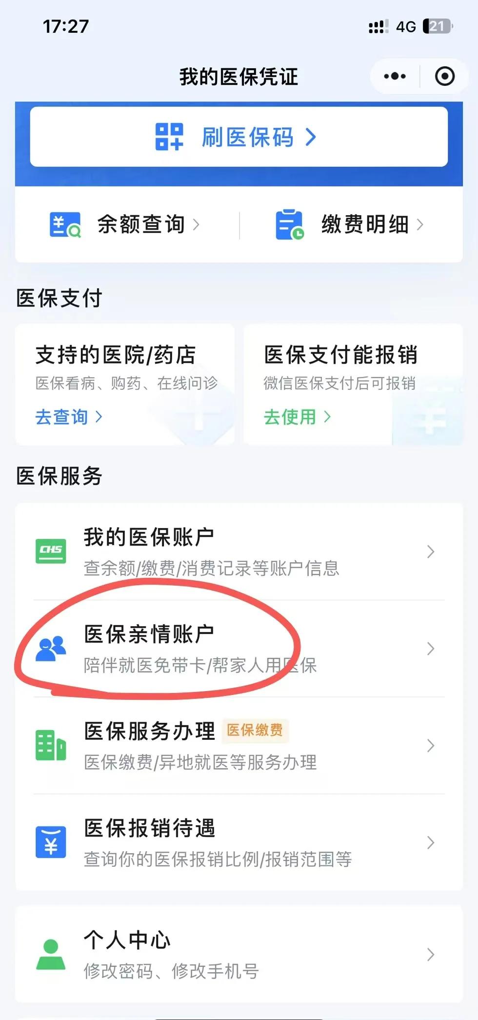 桦甸最新医保卡绑定微信方法分析(最方便真实的桦甸医保卡绑定微信支付可以正常消费吗安全吗方法)