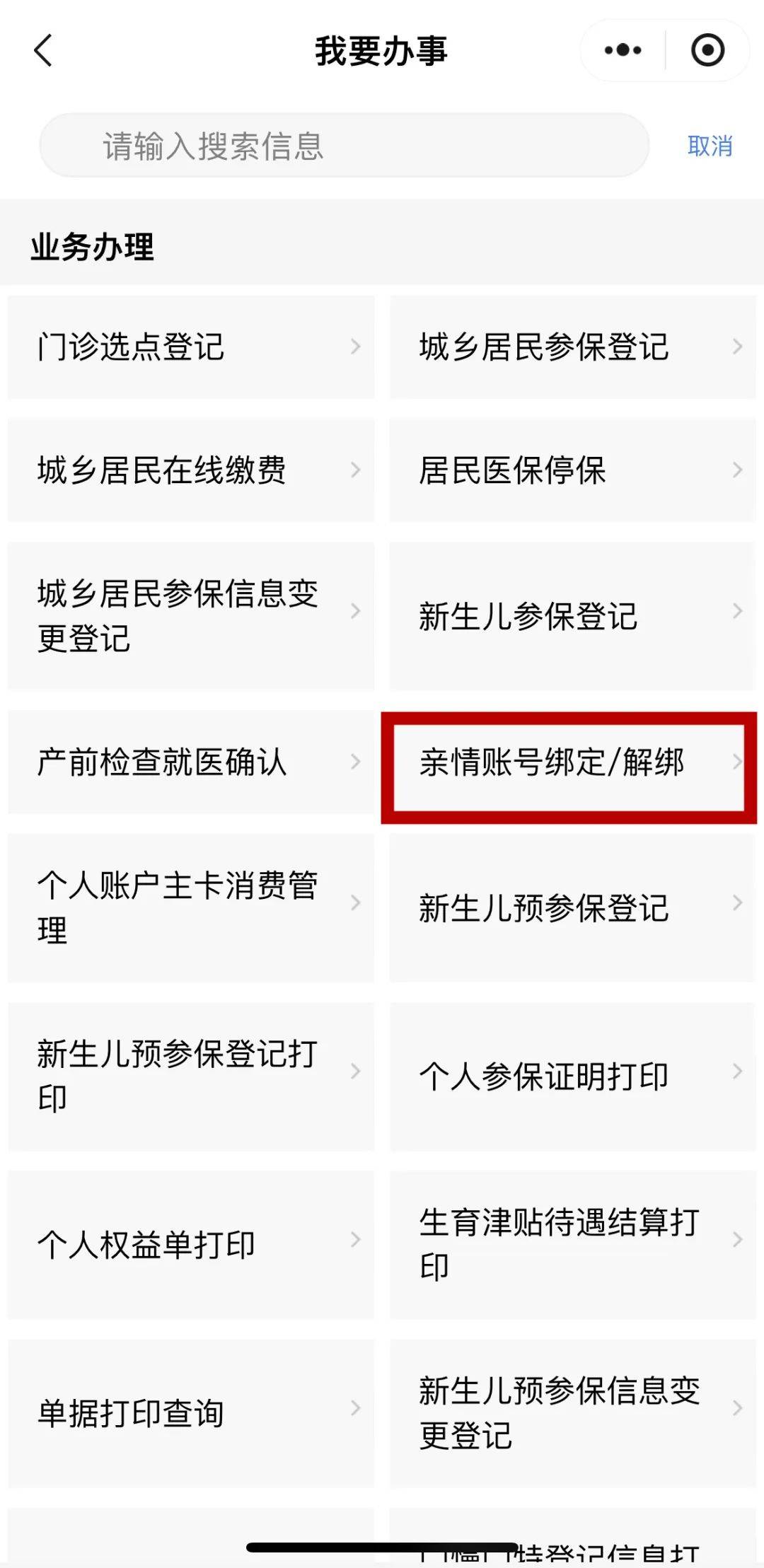 桦甸最新医保卡能绑定微信吗方法分析(最方便真实的桦甸医保卡能绑定手机微信吗方法)