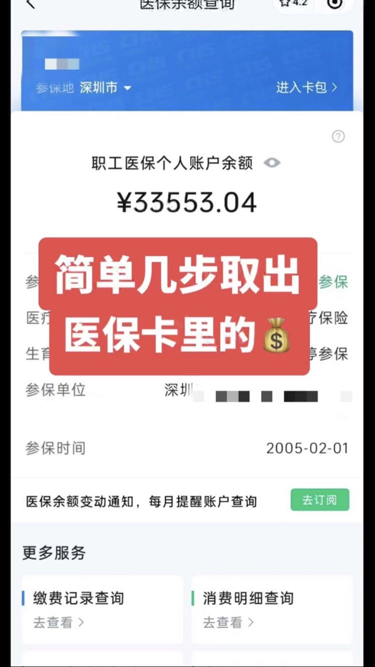 桦甸最新微信怎么取医保的钱方法分析(最方便真实的桦甸微信医保小程序提现到账图方法)