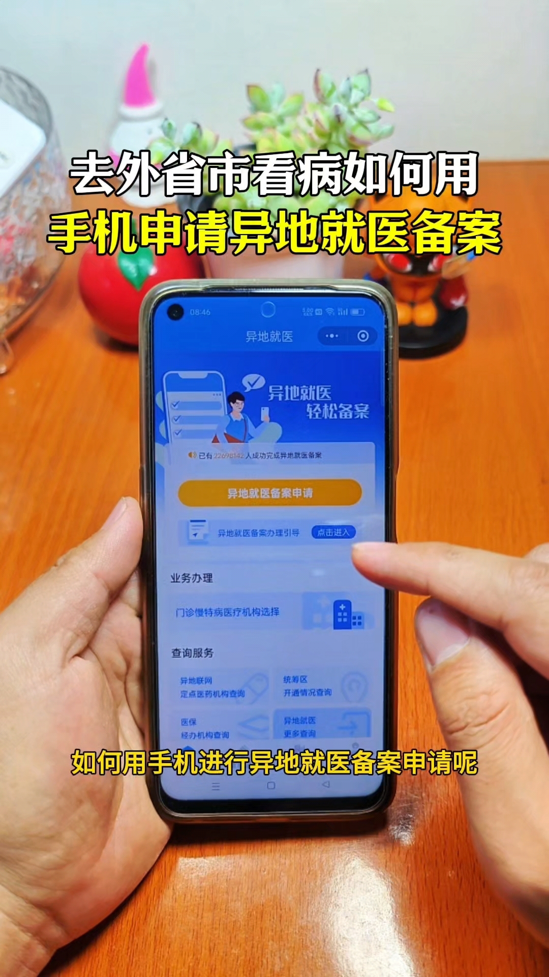 桦甸最新怎么在手机上取消异地就医备案方法分析(最方便真实的桦甸取消异地就医备案网上办理方法)